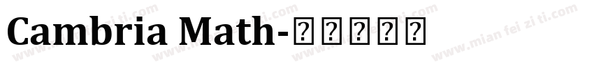 Cambria Math字体转换